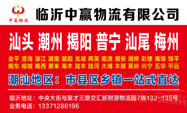 临沂到钦州物流公司-临沂中赢物流